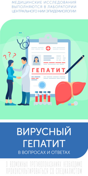 Памятка «Вирусный гепатит в вопросах и ответах».