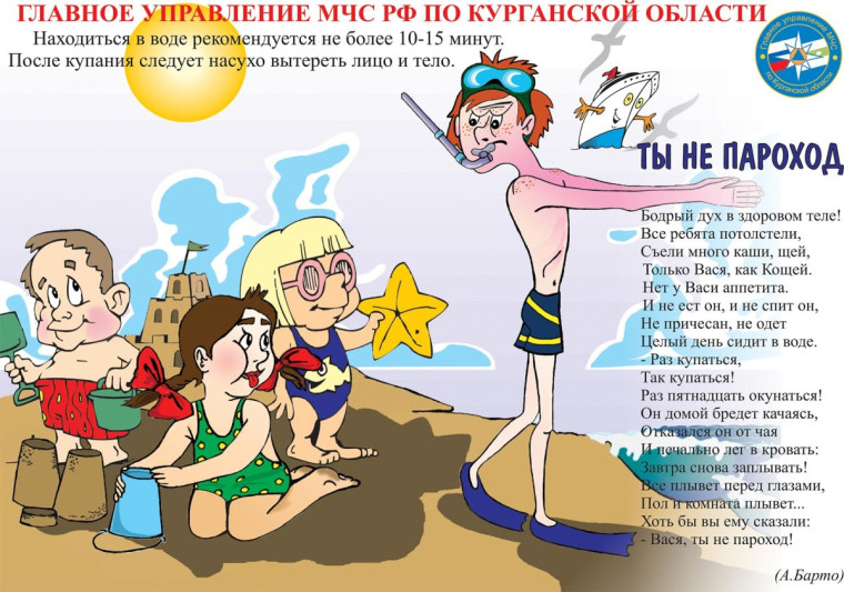 Безопасное лето.
