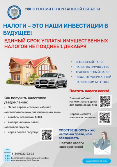 Налоговая листовка.
