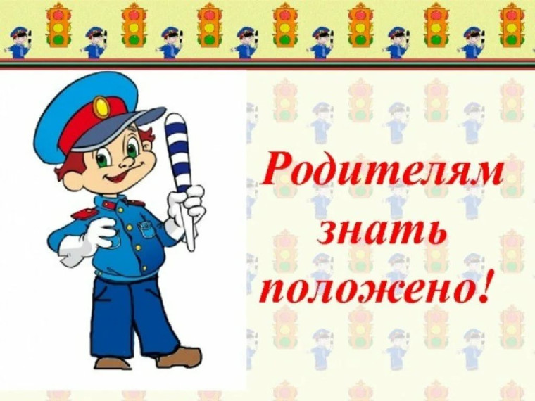 Дорожная безопасность.